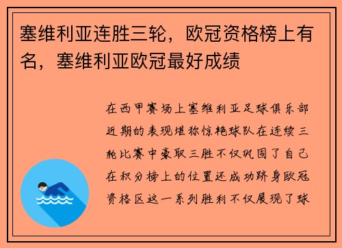塞维利亚连胜三轮，欧冠资格榜上有名，塞维利亚欧冠最好成绩