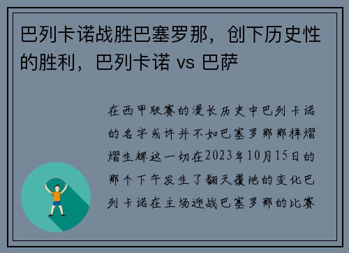 巴列卡诺战胜巴塞罗那，创下历史性的胜利，巴列卡诺 vs 巴萨