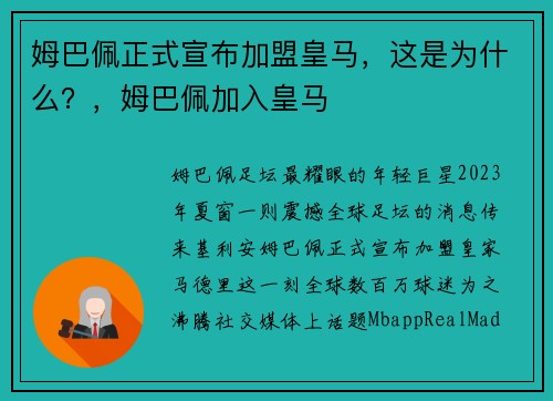 姆巴佩正式宣布加盟皇马，这是为什么？，姆巴佩加入皇马