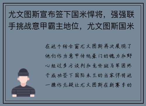 尤文图斯宣布签下国米悍将，强强联手挑战意甲霸主地位，尤文图斯国米比赛时间