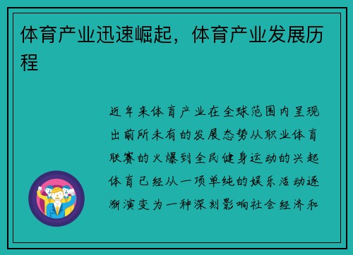 体育产业迅速崛起，体育产业发展历程