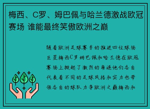 梅西、C罗、姆巴佩与哈兰德激战欧冠赛场 谁能最终笑傲欧洲之巅