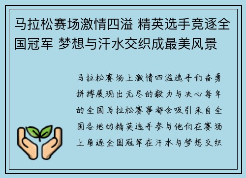 马拉松赛场激情四溢 精英选手竞逐全国冠军 梦想与汗水交织成最美风景
