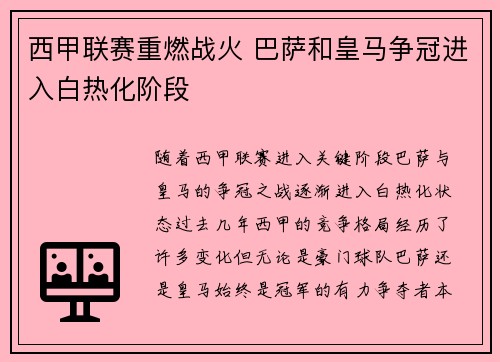 西甲联赛重燃战火 巴萨和皇马争冠进入白热化阶段