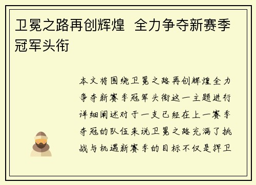 卫冕之路再创辉煌  全力争夺新赛季冠军头衔