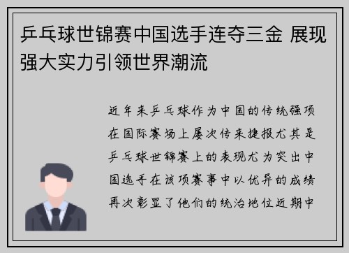 乒乓球世锦赛中国选手连夺三金 展现强大实力引领世界潮流 乒乓球世锦赛中国选手连夺三金 展现强大实力引领世界潮流