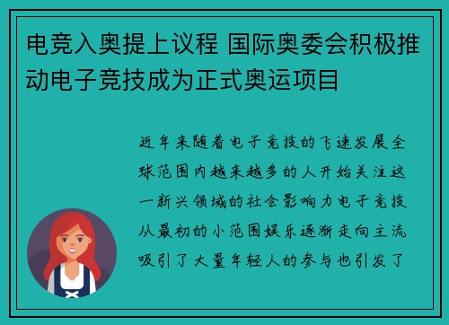 电竞入奥提上议程 国际奥委会积极推动电子竞技成为正式奥运项目 电竞入奥提上议程 国际奥委会积极推动电子竞技成为正式奥运项目