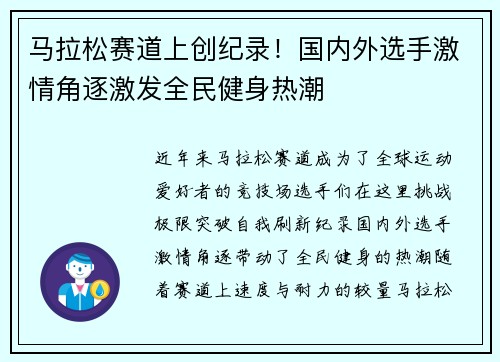 马拉松赛道上创纪录！国内外选手激情角逐激发全民健身热潮