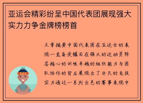 亚运会精彩纷呈中国代表团展现强大实力力争金牌榜榜首
