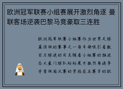 欧洲冠军联赛小组赛展开激烈角逐 曼联客场逆袭巴黎马竞豪取三连胜