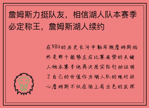 詹姆斯力挺队友，相信湖人队本赛季必定称王，詹姆斯湖人续约