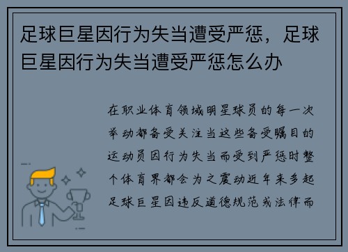 足球巨星因行为失当遭受严惩，足球巨星因行为失当遭受严惩怎么办