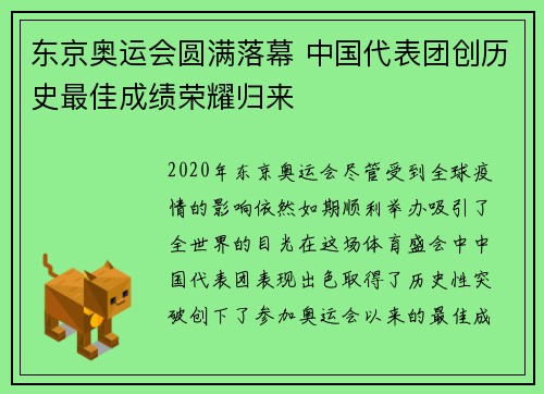 东京奥运会圆满落幕 中国代表团创历史最佳成绩荣耀归来 东京奥运会圆满落幕 中国代表团创历史最佳成绩荣耀归来
