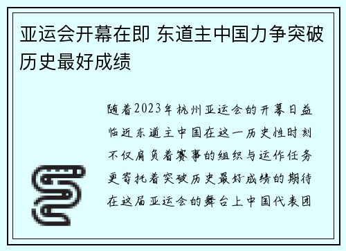 亚运会开幕在即 东道主中国力争突破历史最好成绩 亚运会开幕在即 东道主中国力争突破历史最好成绩