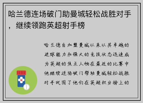 哈兰德连场破门助曼城轻松战胜对手，继续领跑英超射手榜